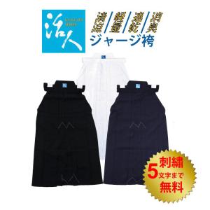 剣道 袴 ジャージ (沖縄除く) 活人ジャージ袴 ジャージ袴「活人」紺色