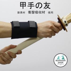 衝撃吸収サポーター（衝撃吸収材使用）　甲手の友　｜budouenshop