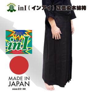 剣道 袴  inI(インアイ) 正藍染木綿袴 武州紺 日本製 23〜30号