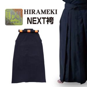 剣道 袴「閃」HIRAMEKI NEXT ポリエステル製 紺色 23〜29号