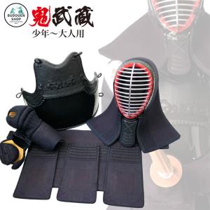 剣道 小学生 防具 武道園 剣道 防具 セット 鬼武蔵 3点セット(面・小手・垂) 5