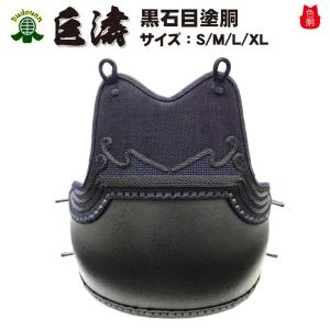 剣道 胴 防具 単品 巨濤 黒石目塗胴台付 色胴 カラー胴 変塗胴 サイズＳ/Ｍ/Ｌ/ＸＬ 胴紐付 ...