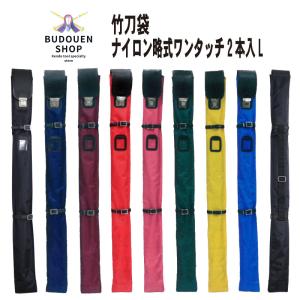竹刀袋 木刀入付ワンタッチ2本入 剣道具 H-22 剣道 剣道 竹刀袋