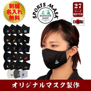 日本製 マスク 洗える 息苦しくない スポーツマスク トレーニング ジム ヨガ ランニング 名入れ無料 コロナ対策 飛沫 感染対策