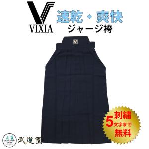 剣道 VIXIA ヴィクシア ジャージ 袴 濃紺 薄手 軽量 爽快 速乾 吸汗 涼しい 柔らかい 刺繍ネーム5文字まで無料 送料無料（北海道・沖縄は除く）｜budouenshop