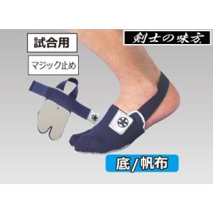 剣道 たび型 サポーター KB-2 帆布底 試...の詳細画像2