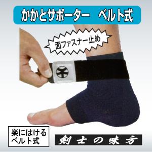 剣道 かかと サポーター KA-3B ベルト式...の詳細画像1