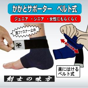 剣道 かかと サポーター KA-3B ベルト式...の詳細画像2
