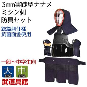 3mm実践型ナナメミシン刺防具　大・中