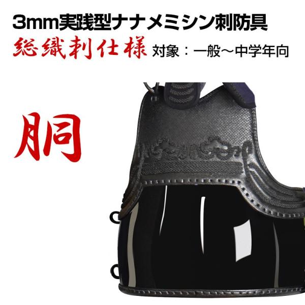 3mm実践型ナナメミシン刺胴　大・中