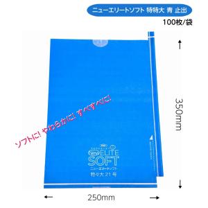 ぶどう袋 超特大 （ニューエリートソフト特特大 青） 250×350 （約1kg