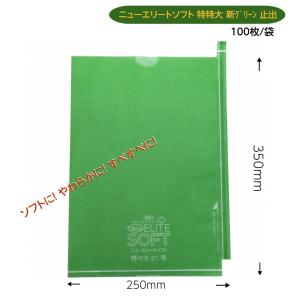 ぶどう袋　超特大　（エリート特特大　緑）　250×350　（約１kgぶどう用）100枚入