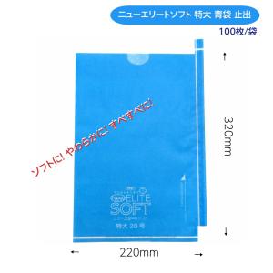 緑ぶどう専用 特大袋 全面青 100枚入 220×320（エリート特大