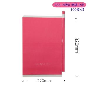 緑ぶどう専用 特大袋 赤  220×320（エリート特大 赤 約700ｇぶどう用）100枚入｜budoukan-shop2