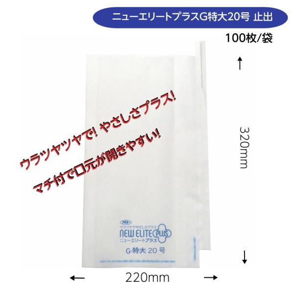 ぶどう袋 特大 マチ付 (ニューエリートG 特大) 100枚入 220×320mm