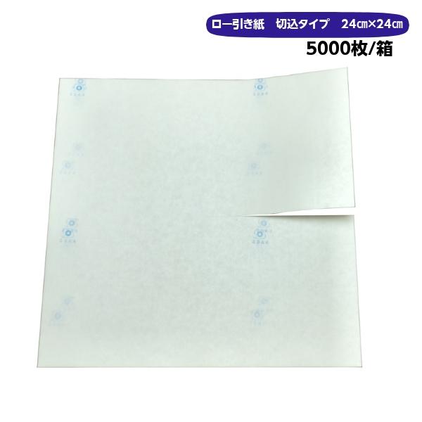 ロー引き　傘紙240×240（柴田屋）　5000枚/箱