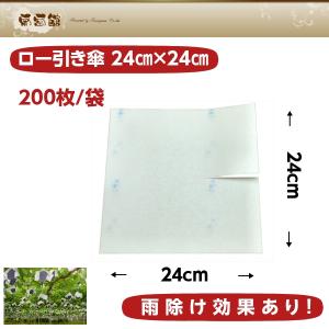 ぶどう専用 ロー引き 傘 240×240 白 ...の詳細画像1