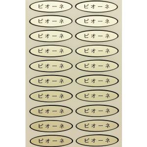 品種金シール　ピオーネ　49×14mm　楕円形500枚(20枚×25シート)