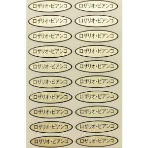 品種金シール　ロザリオビアンコ　49×14mm　楕円形500枚(20枚×25シート)｜budoukan-shop2