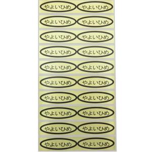 品種金シール　やよいひめ　49×14mm　楕円形500枚(20枚×25シート)