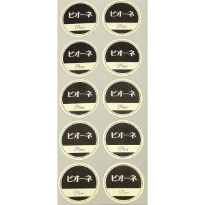 品種金シール　○ピオーネ　φ30mm　円形(10枚×50シート)