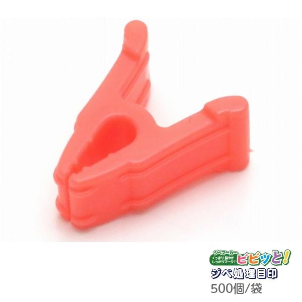 ジベマーカー　ビビッと！（オレンジ）VVT-OR05（橙）500個/袋