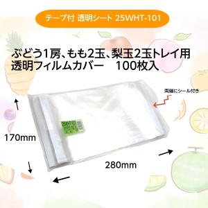 テープ付 透明シート 25WHT-101(17...の詳細画像2