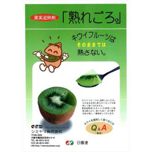 熟れごろ果実追熟剤(10個入り)の詳細画像1