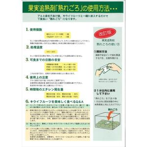 熟れごろ果実追熟剤(10個入り)の詳細画像2