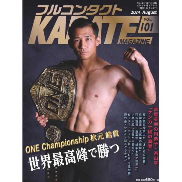 フルコンタクトKARATEマガジン vol.101