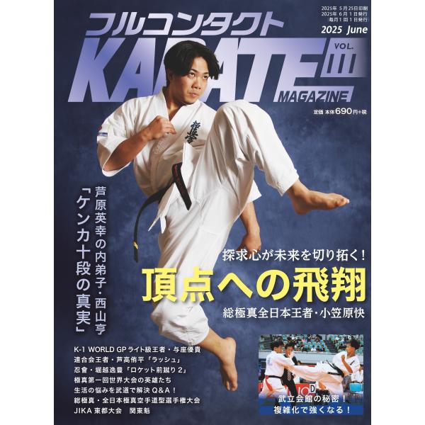 フルコンタクトKARATEマガジン vol.111