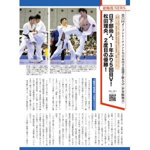 フルコンタクトKARATEマガジン vol.124の詳細画像2