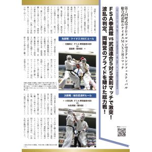 フルコンタクトKARATEマガジン vol.124の詳細画像3