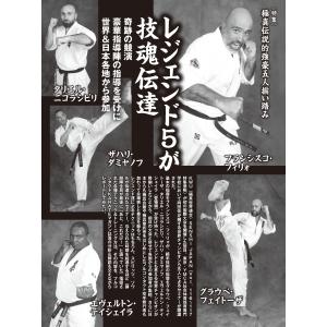 フルコンタクトKARATEマガジン vol.124の詳細画像4