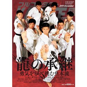 フルコンタクトKARATEマガジン vol.45