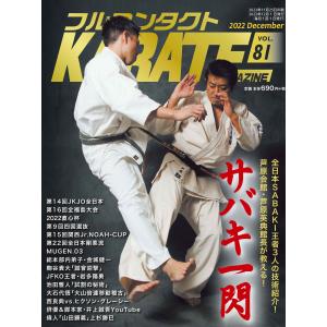 フルコンタクトKARATEマガジンvol.81