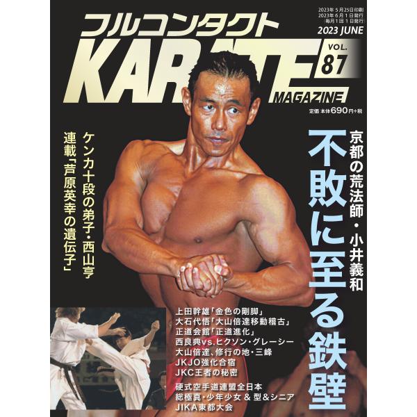 フルコンタクトKARATEマガジン vol.87