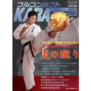 フルコンタクトKARATEマガジン vol.98の商品画像