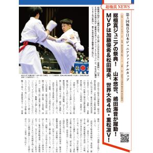 フルコンタクトKARATEマガジン vol.98の詳細画像1