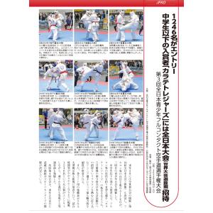 フルコンタクトKARATEマガジン vol.98の詳細画像3