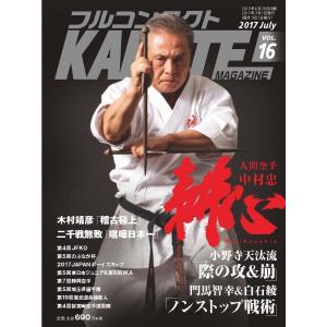 フルコンタクトKARATEマガジン vol.16
