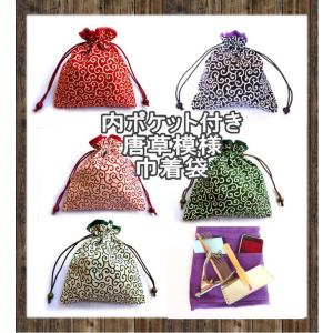 内ポケット付き唐草模様巾着袋