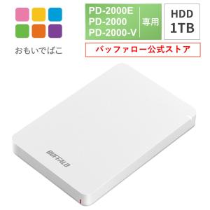 バッファロー BUFFALO おもいでばこ PD-2000E PD-2000 PD-2000-V シリーズ 専用 安心 バックアップ ハードディスク HDD 1TB PD-BHD1TB｜buffalodirect