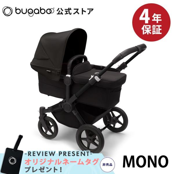 公式 バガブー ドンキー5 モノコンプリート ベビーカー 二人乗りベビーカー bugaboo don...