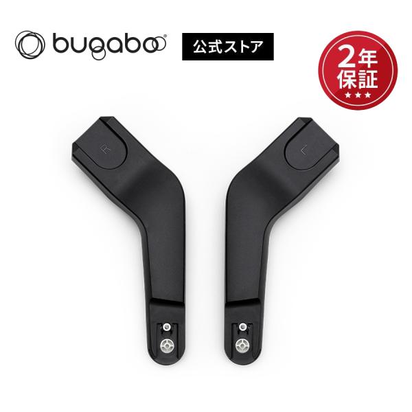 【公式】 バガブー バタフライ チャイルドシート アダプター bugaboo butterfly ベ...