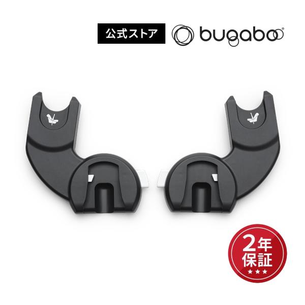 公式 バガブー ドラゴンフライ Bugaboo Dragonfly カーシートアダプター Maxi ...