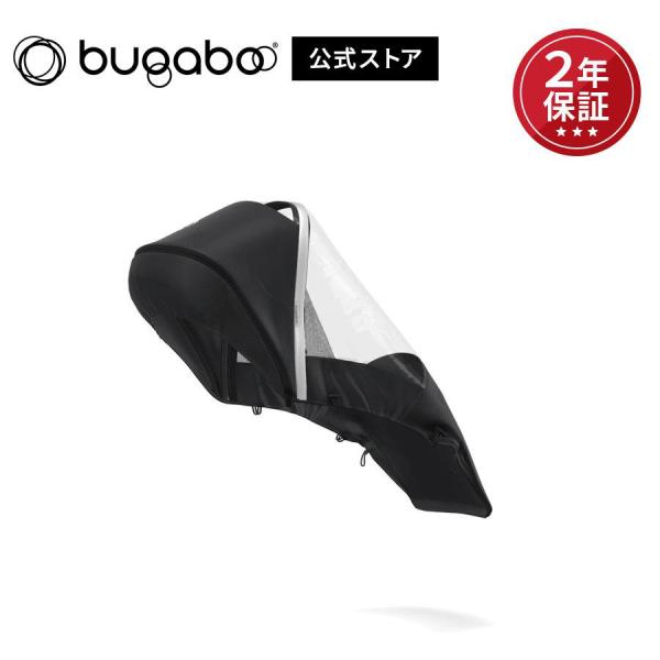 公式 バガブー ビー ハイパフォーマンスレインカバー ブラック bugaboo レインカバー 雨 雨...