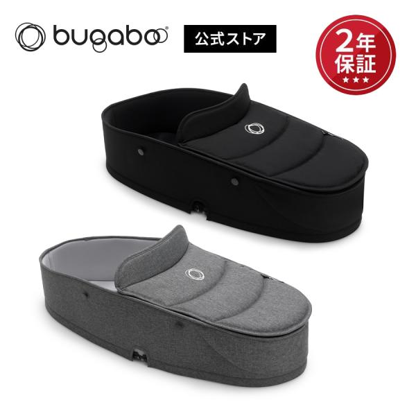 【公式】 バガブー ビー6 キャリーコット ビーシック bugaboo Bee6 バガブービー ベビ...