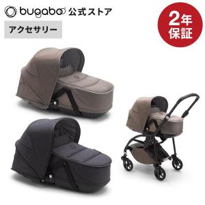 bugaboo Bee6 バガブー ビー6 キャリーコット ミネラルコレクション｜bugaboo