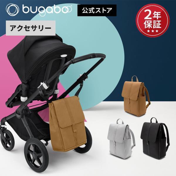 公式 バガブー チェンジングバックパック bugaboo ベビーカー ベビーカー用品 トートバッグ ...